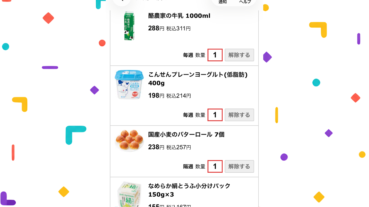 アプリの定期購入設定画面