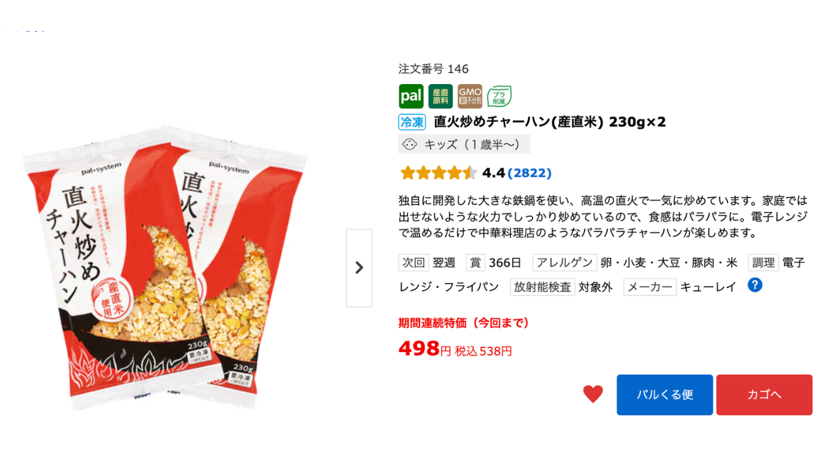 直火炒めチャーハン