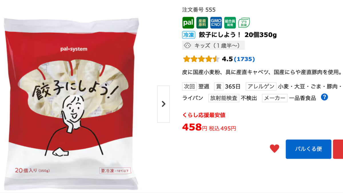 餃子にしよう！