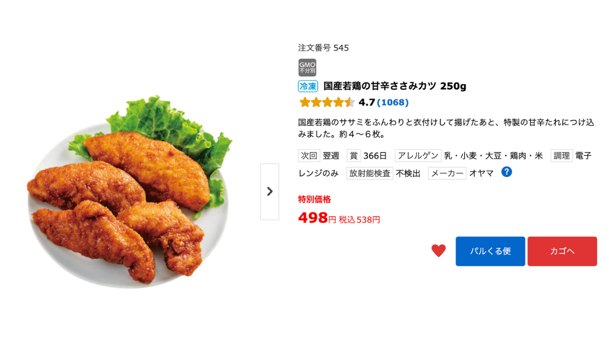 国産若鶏の甘辛ささみカツ